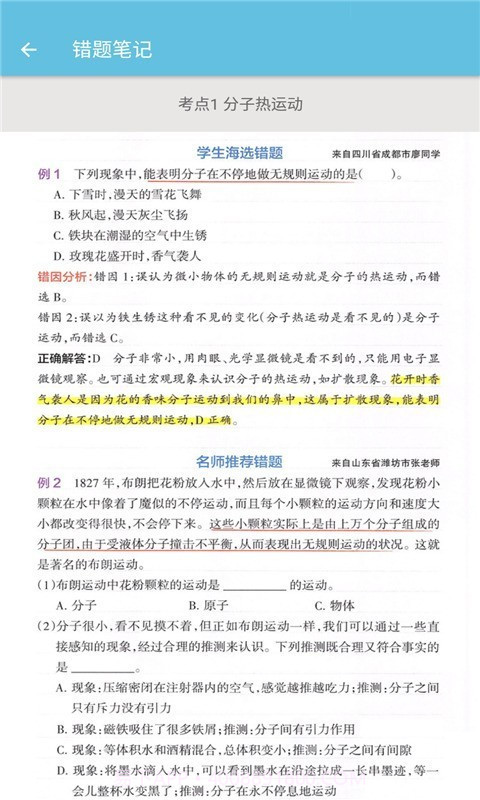 九年级物理辅导截图2