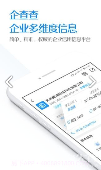 企查查(企查查查企业)V12.9.1 安卓免费版截图4 企查查(企查查查企业)V12.9.1 安卓免费版截图4