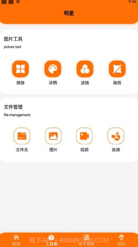 酷酷的投屏截图1