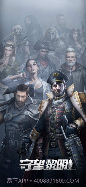 守望黎明游戏APP截图5 守望黎明游戏APP截图5