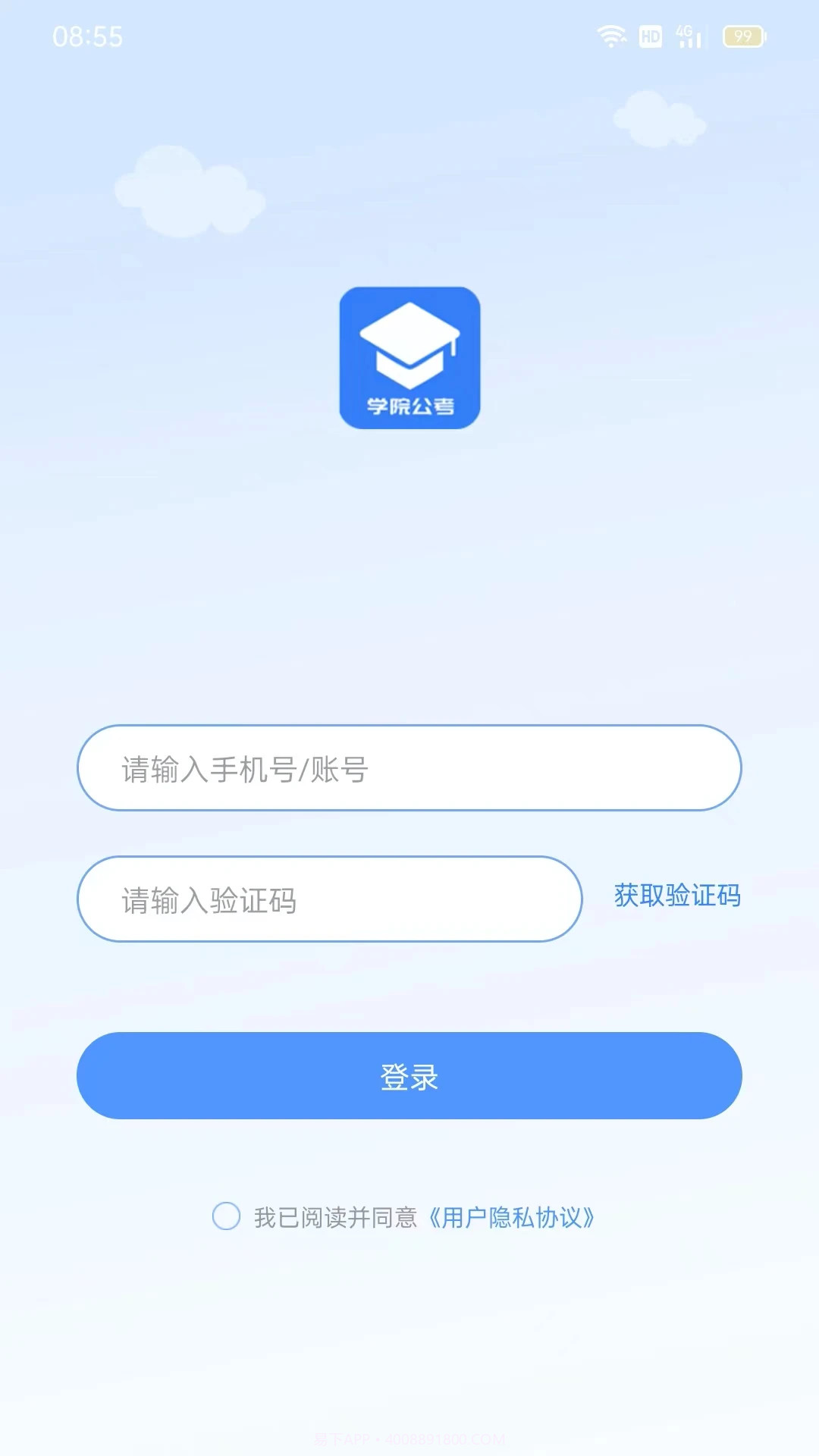 三盛学院公考截图1