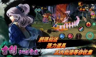 古剑仙侣奇缘截图4