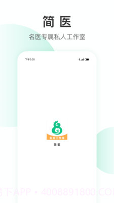 简医名医截图1