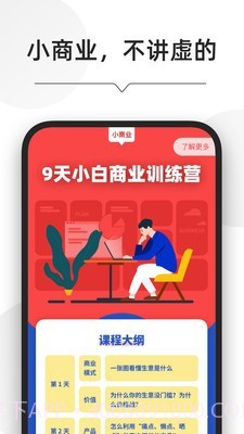 小商业截图1 小商业截图1