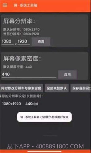 平板比例修改器无黑边免root截图1 平板比例修改器无黑边免root截图1