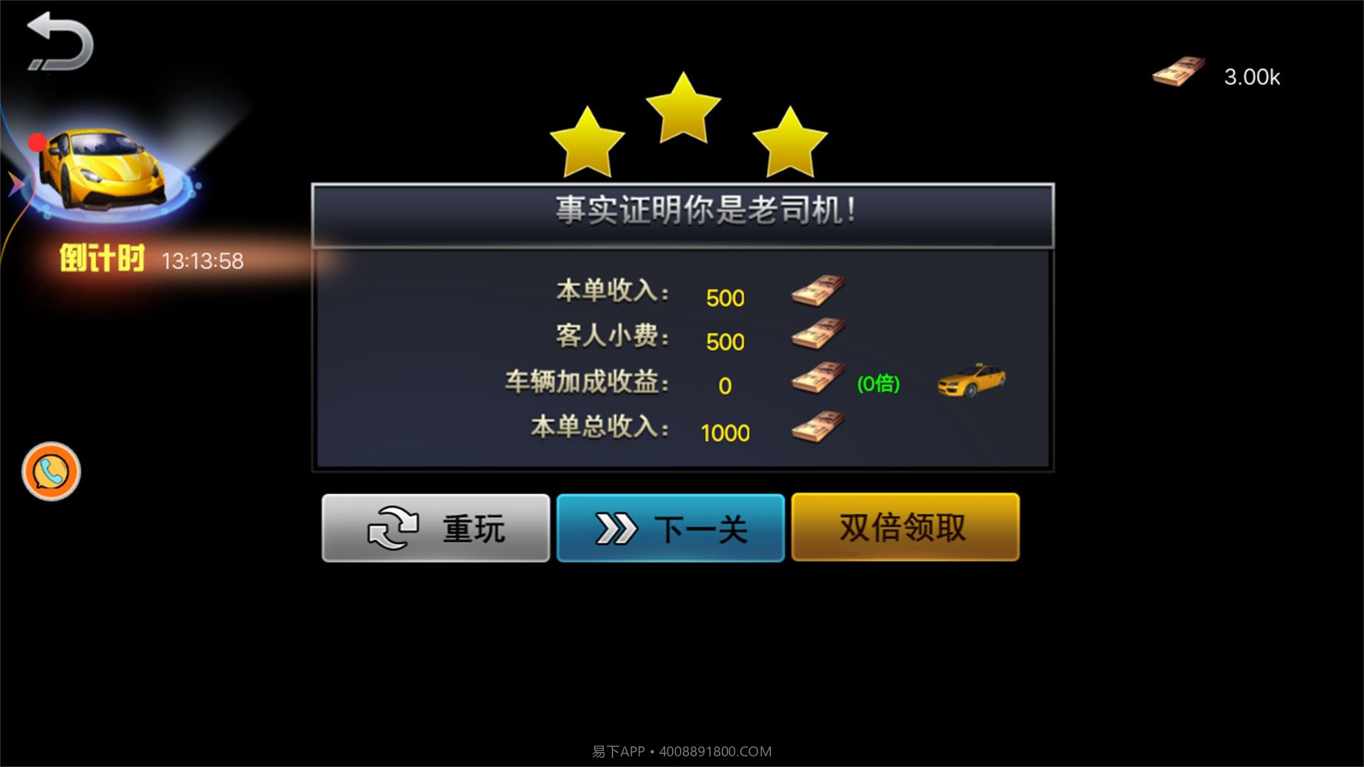 模拟开出租车截图1 模拟开出租车截图1