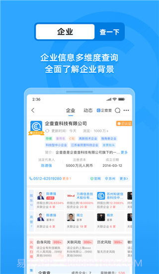 企查查 v17.2.0截图3