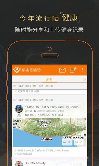 郁金香运动app截图2