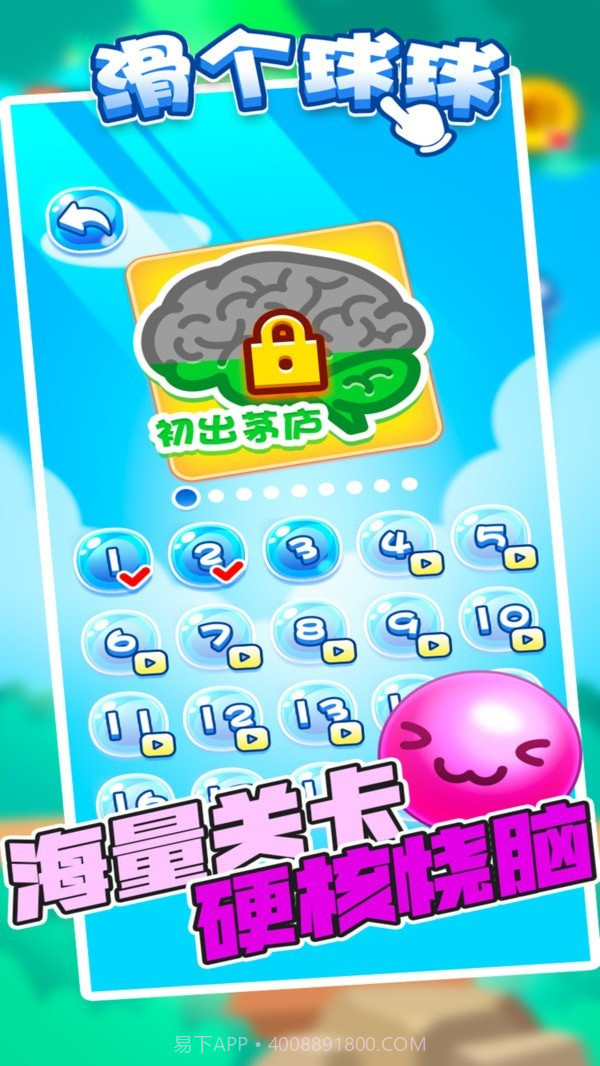 滑个球球截图2 滑个球球截图2