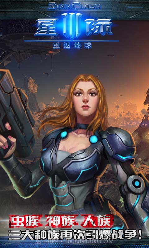 星际3：重返地球截图1