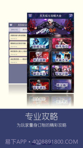 天天炫斗攻略大全截图3 天天炫斗攻略大全截图3