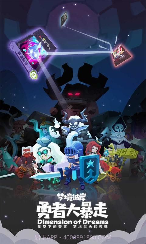 勇者大暴走梦境彼岸官网截图1