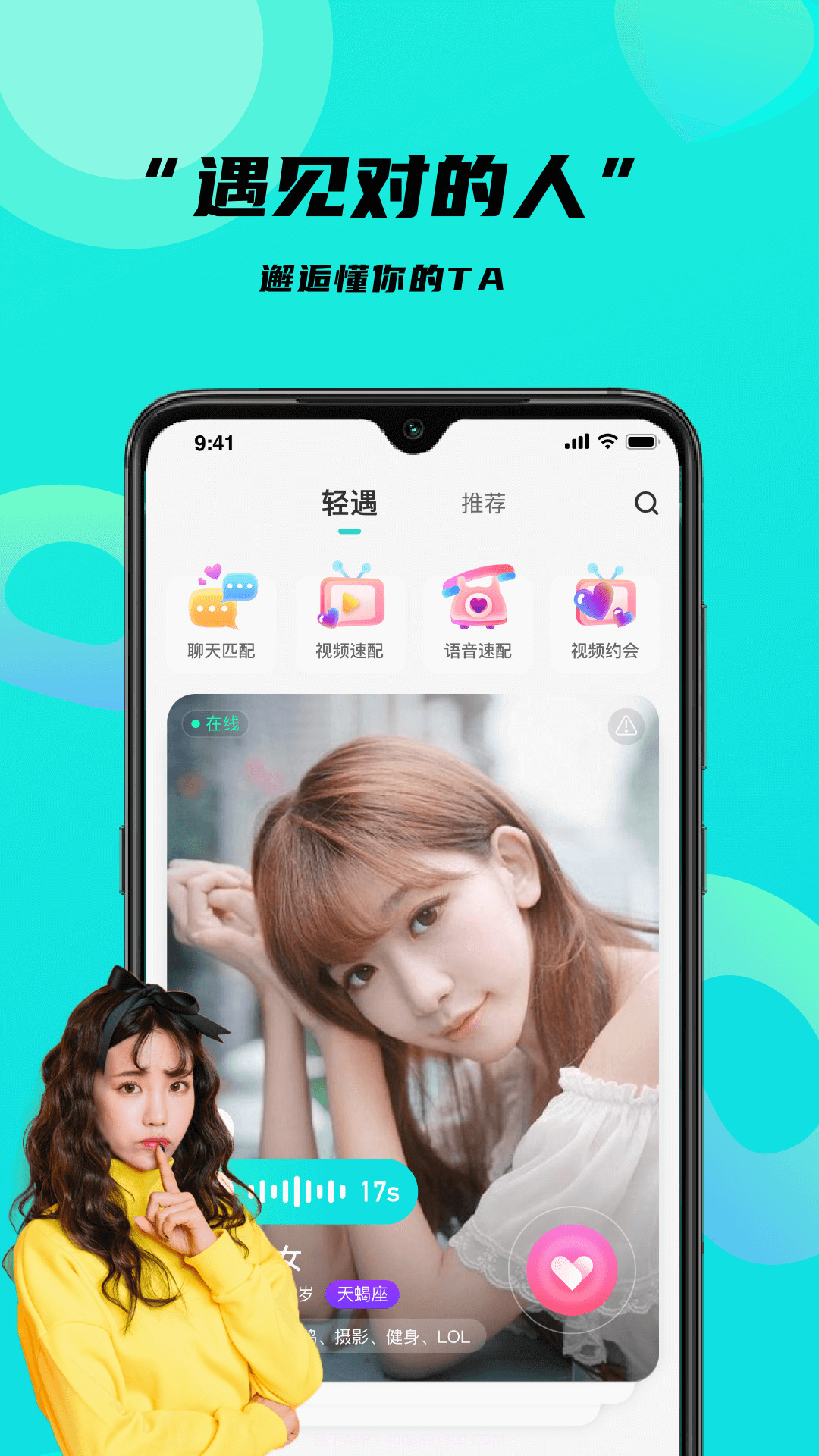 轻遇截图1 轻遇截图1