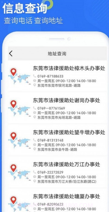 智杰法律咨询截图3