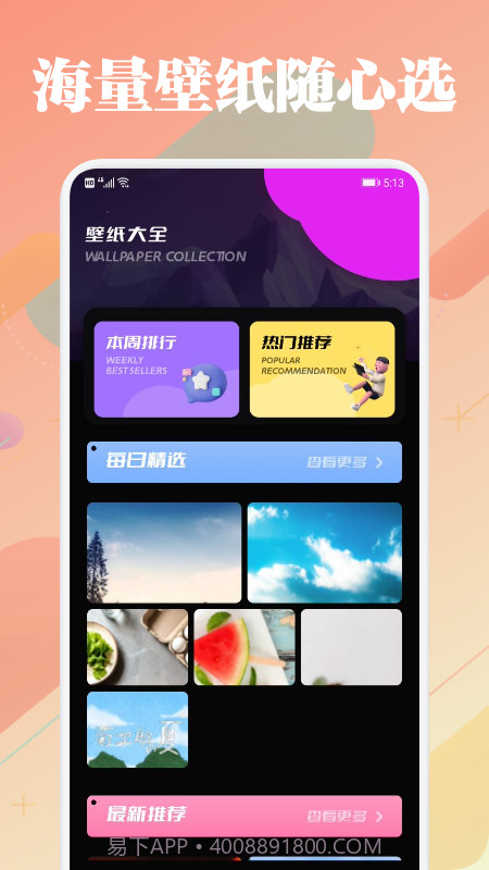 美兰壁纸截图2 美兰壁纸截图2