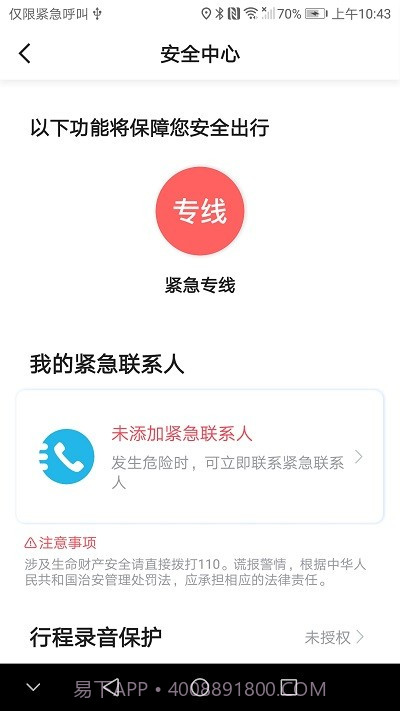 天虎出行乘客端截图1