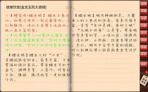 米尔电子菜谱截图5