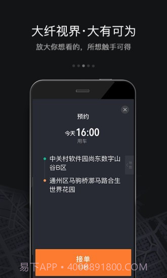 嘀嘀快车司机端截图4 嘀嘀快车司机端截图4