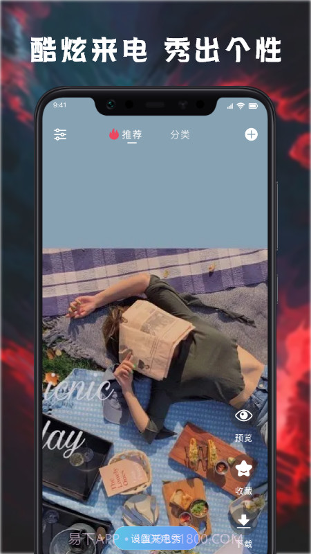 来电铃声壁纸多多截图1
