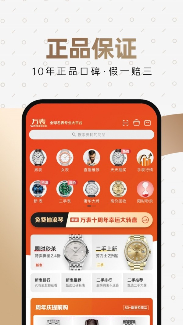 万表全球名表截图3