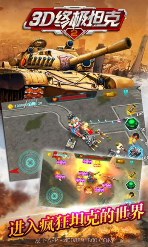 3D终极坦克2截图2