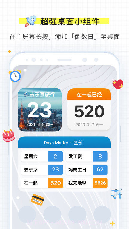倒数日days matter截图3 倒数日days matter截图3