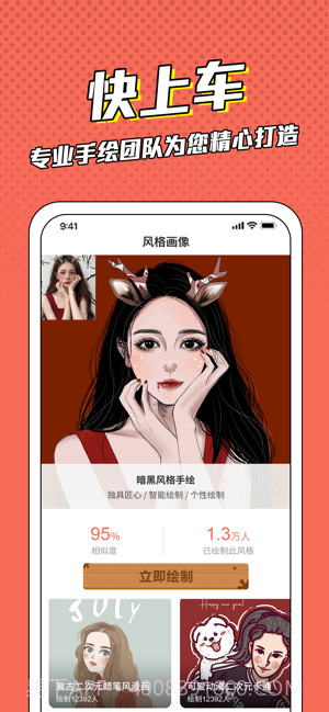 漫画脸截图4 漫画脸截图4