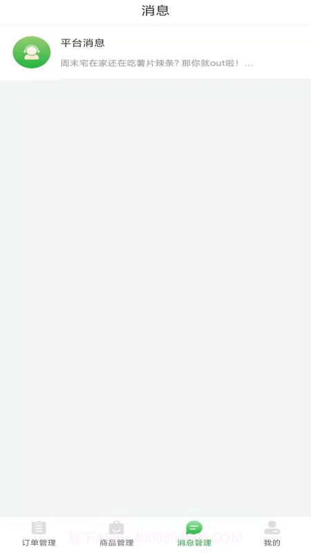 萝小萌商家端截图3