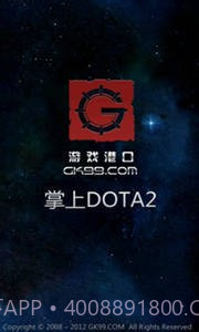掌上DOTA2截图1