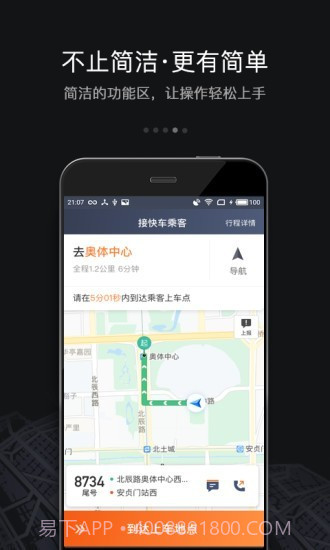 嘀嘀快车司机端截图2 嘀嘀快车司机端截图2