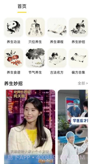养生大全手机版截图3