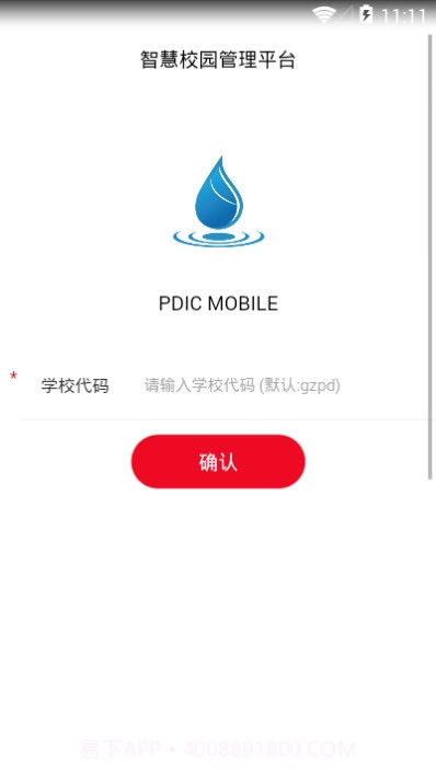PDIC智慧教育(鹏达智合教育平台)截图2 PDIC智慧教育(鹏达智合教育平台)截图2