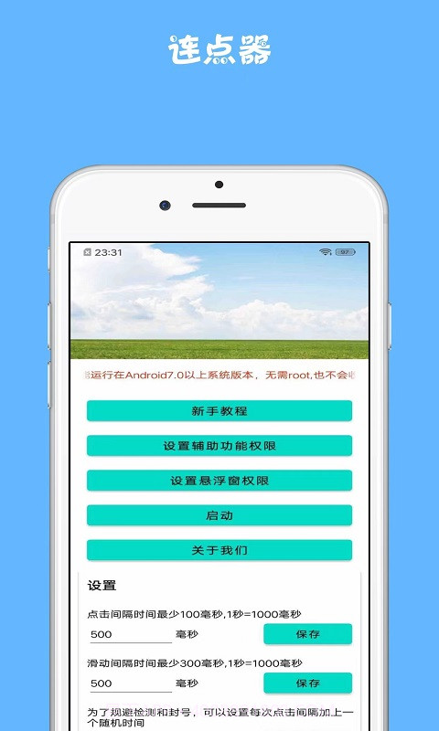 雷电连点器截图3 雷电连点器截图3