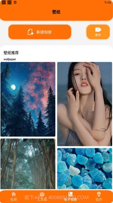 酷酷的投屏截图3