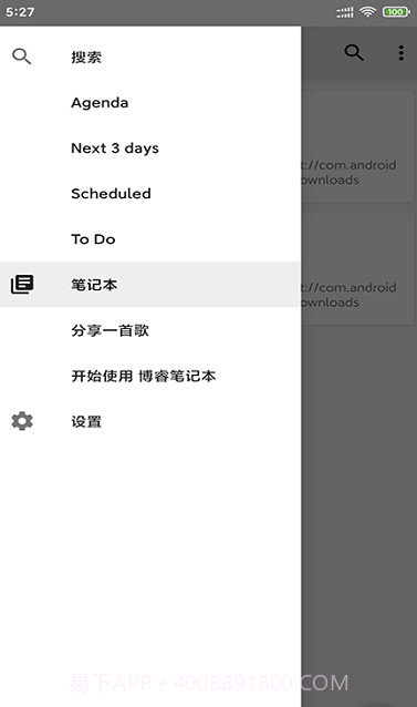 博睿笔记本截图2