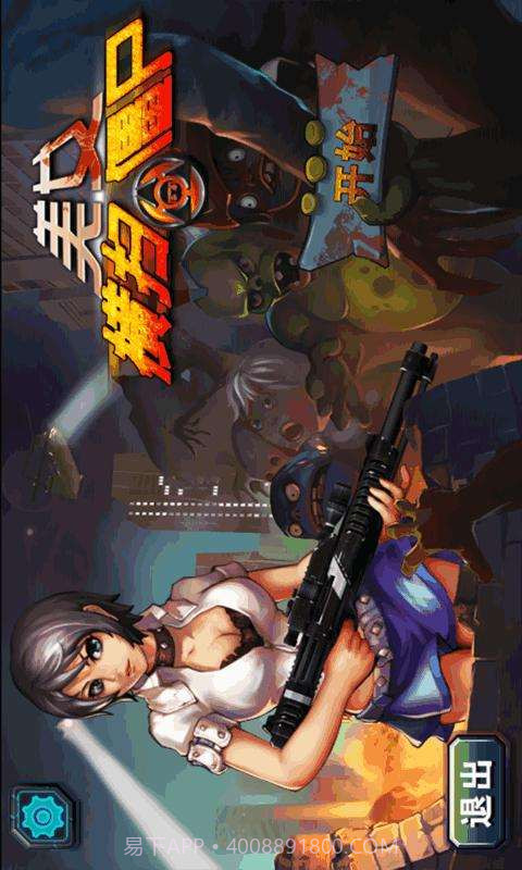 美女狂扫僵尸截图1