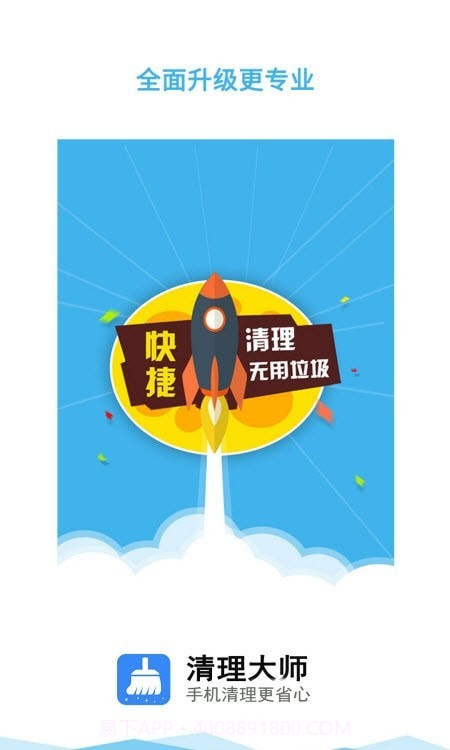 卓恩清理大师截图2