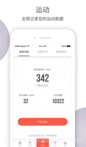 易动体育(北京昌平易动体育)V4.4.5 安卓正式版截图1 易动体育(北京昌平易动体育)V4.4.5 安卓正式版截图1