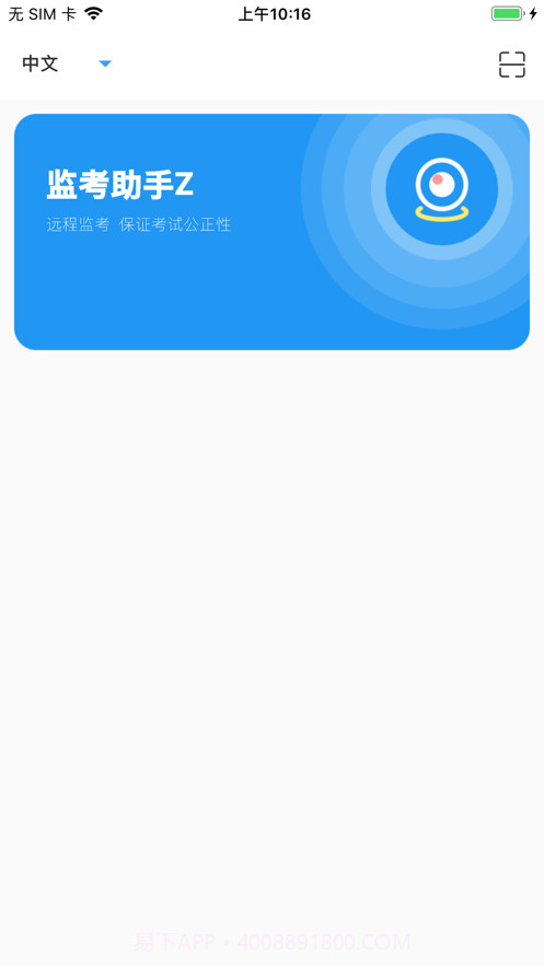 监考助手Z截图1