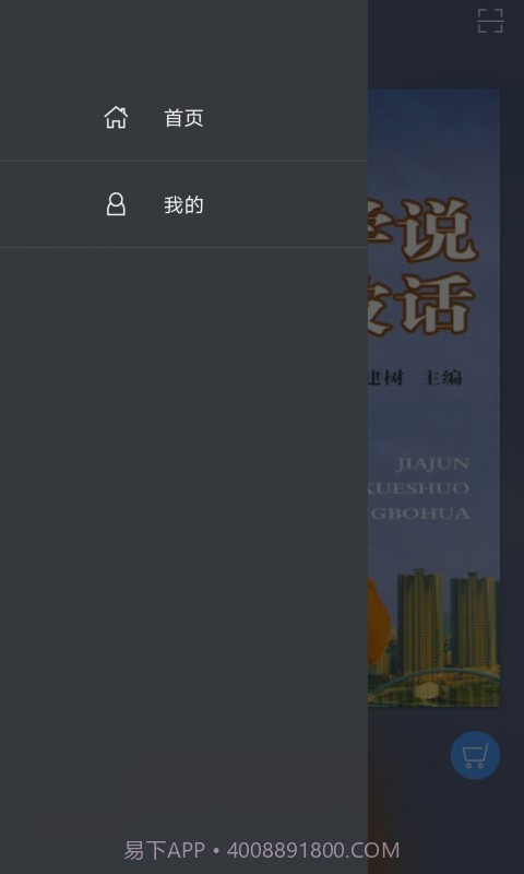 学说宁波话截图3