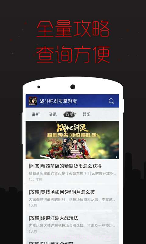 战斗吧剑灵掌游宝截图2