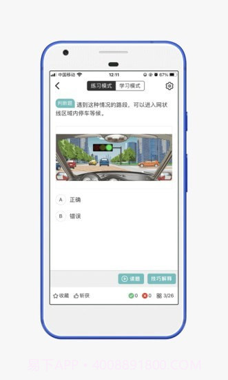 28驾理截图2