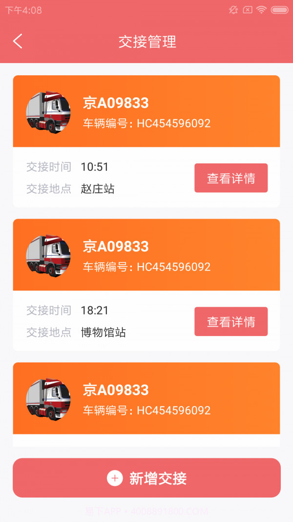 擎动殖运物流截图2