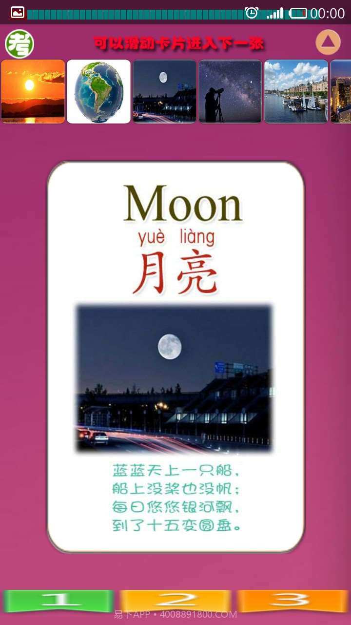 儿童自然常识手机版截图2