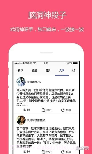 内涵短视频app截图3