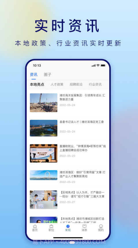 潍才工作帮截图2
