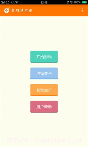 疯狂猜电影截图2