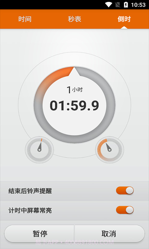 辰顺倒计时截图1
