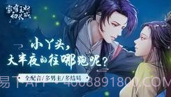 家有王妃初长成易次元截图3