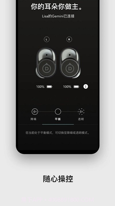 devialet gemini蓝牙耳机截图2